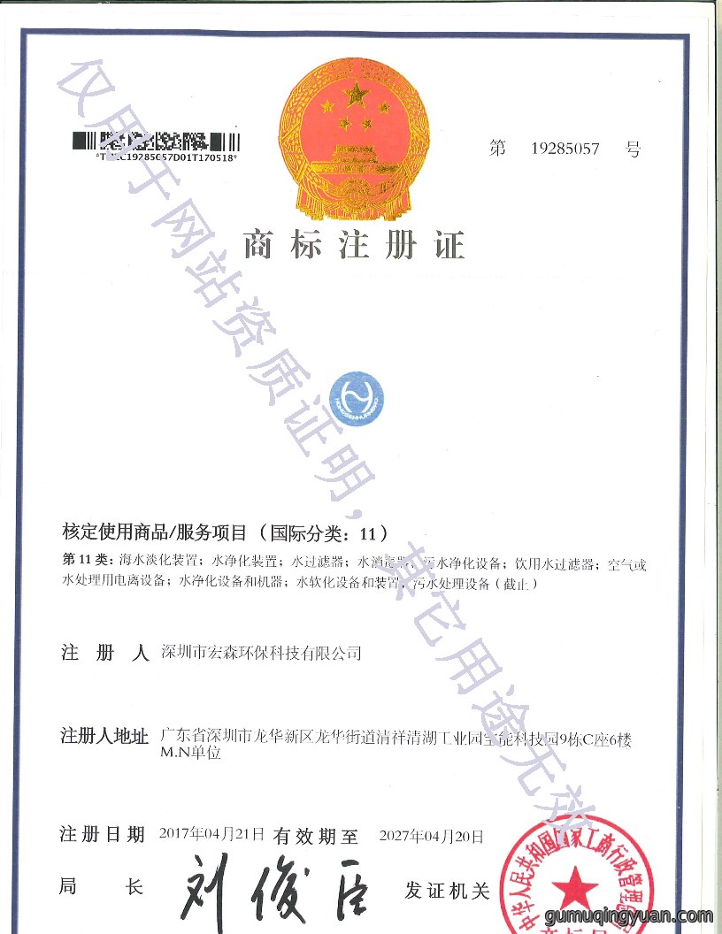 宏森环保商标