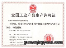 全国工业产品生产许可证