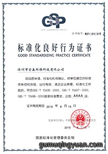 标准化良好行为证书