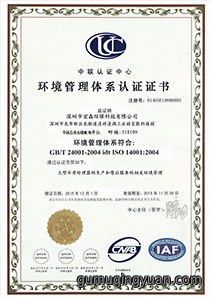 环境管理体系认证证书