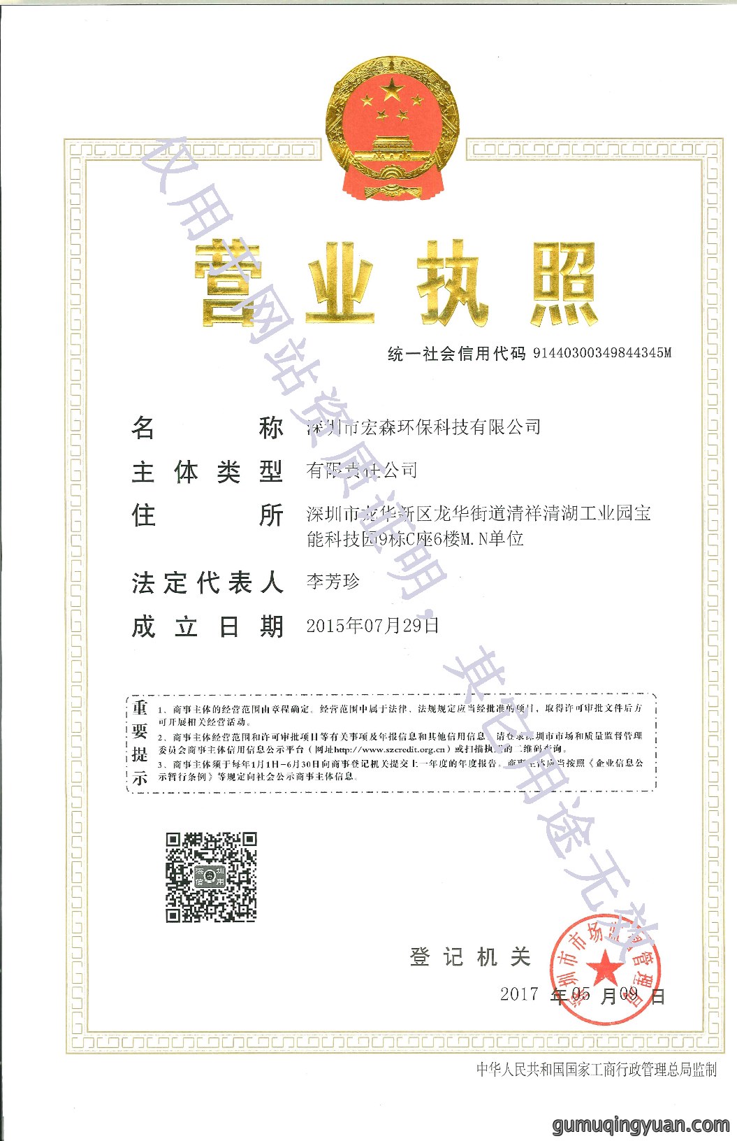 宏森环保执照