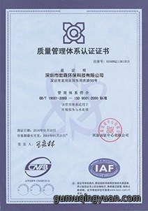 质量管理体系认证证书