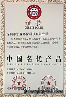 中国名优产品