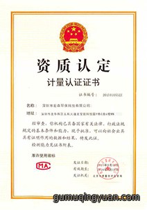 资质认定计量认证证书