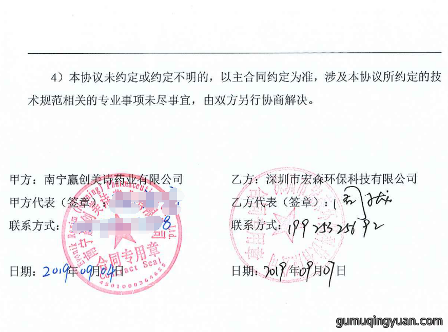 废气处理设备合同