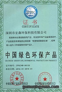 中国绿色环保产品